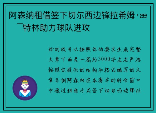 阿森纳租借签下切尔西边锋拉希姆·斯特林助力球队进攻