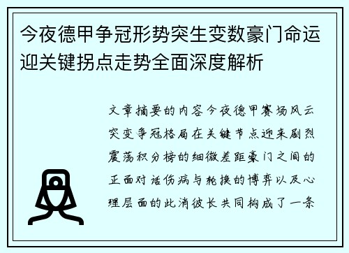 今夜德甲争冠形势突生变数豪门命运迎关键拐点走势全面深度解析